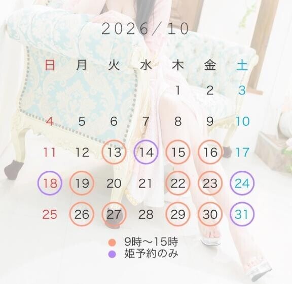 10月出勤予定?