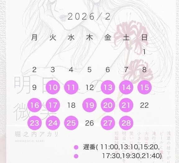 2月の予定