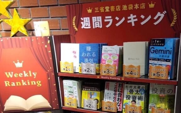 本が売れているようで