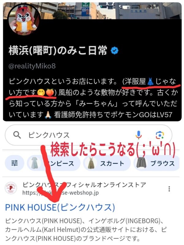 お店の名前検索すると 洋服屋さん