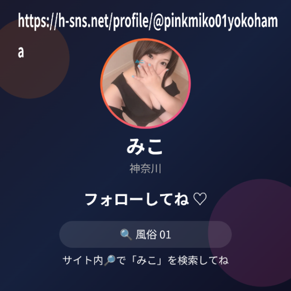 風俗特化ＳＮＳ「ゼロワン」に登録しました
