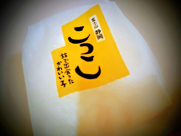 初めて食べました