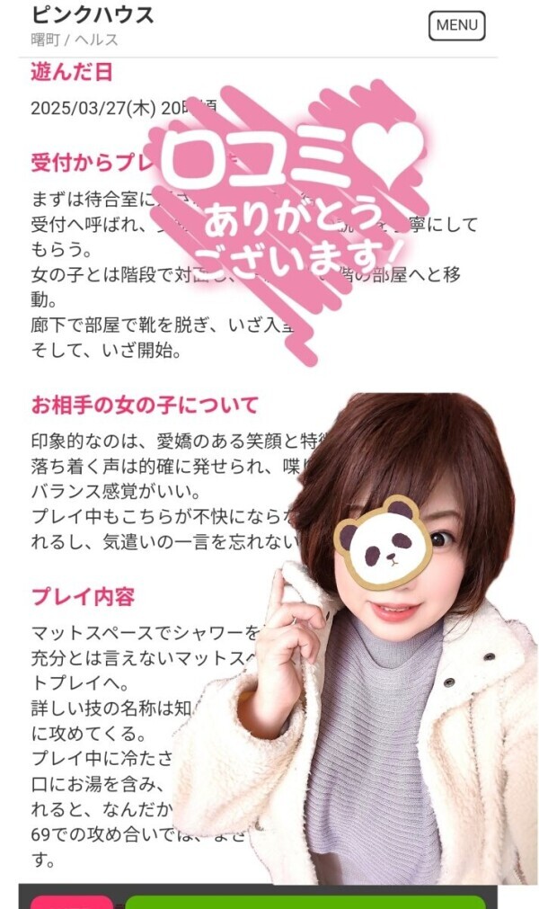 3/27日　口コミとご指名ありがとうございました