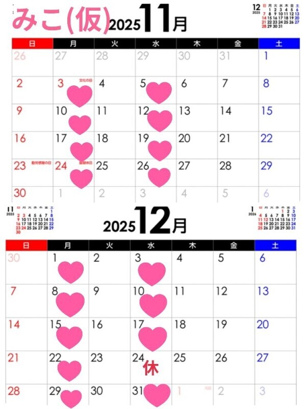 みこ １１月～１２月