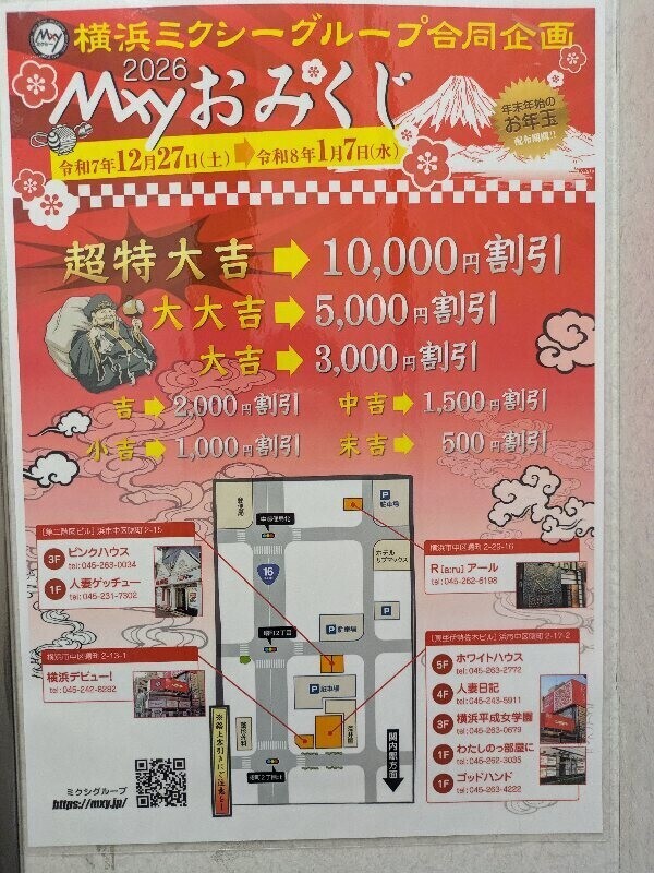 おみくじイベント！？