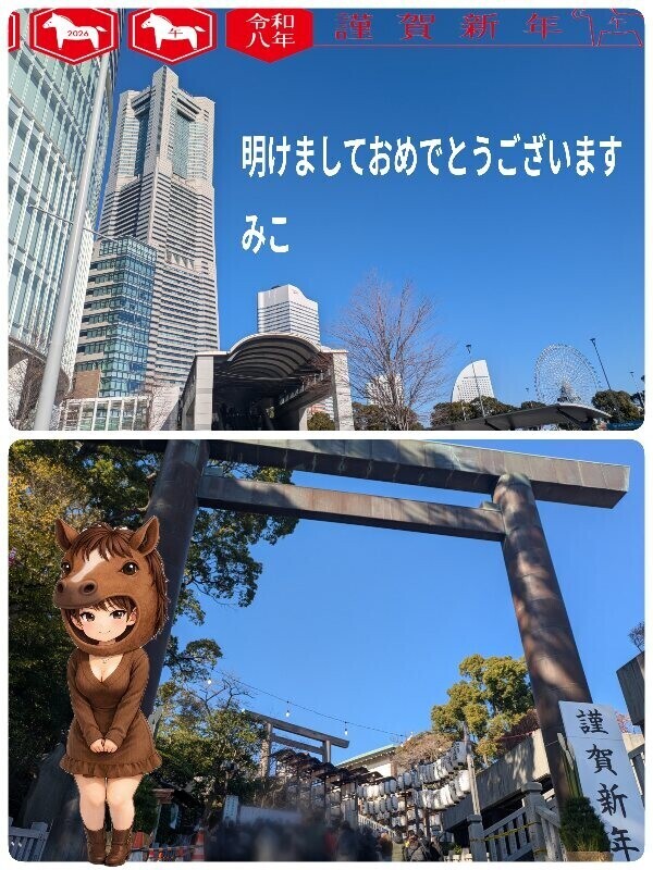 謹賀新年 みこ