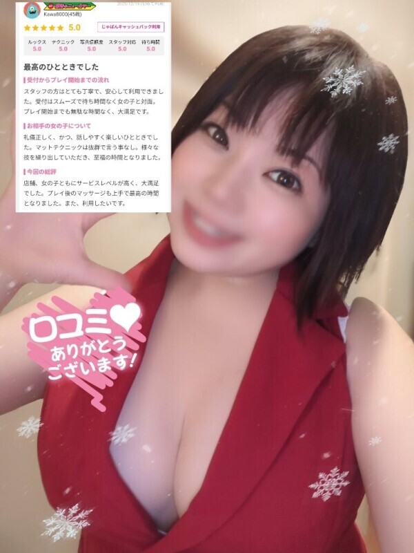 【口コミのお礼】12月19日☆Kawaさんへ