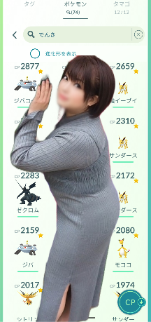 ポケモンGOでんきショック