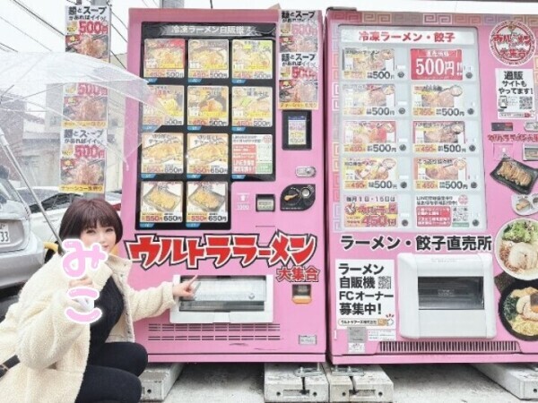 ウルトララーメン？