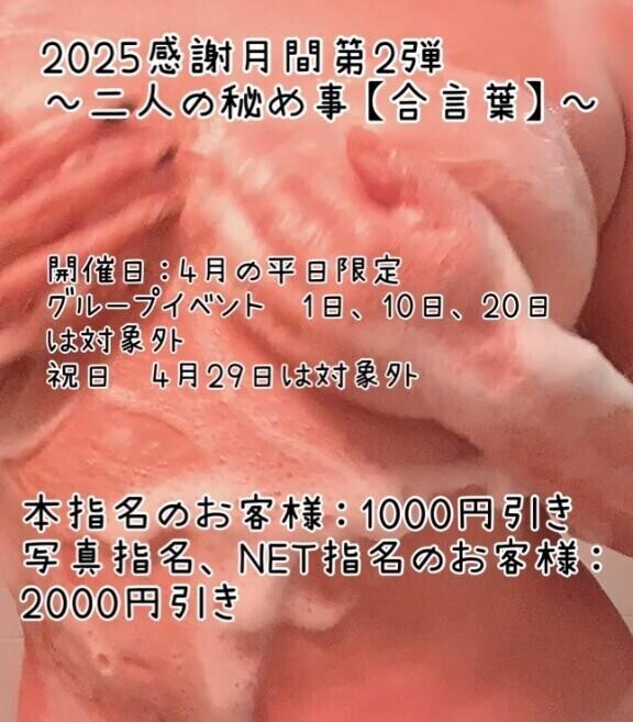 4/8 合言葉つき～！