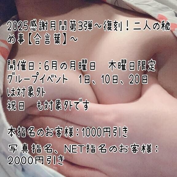 5月3日秘密の合言葉付き?
