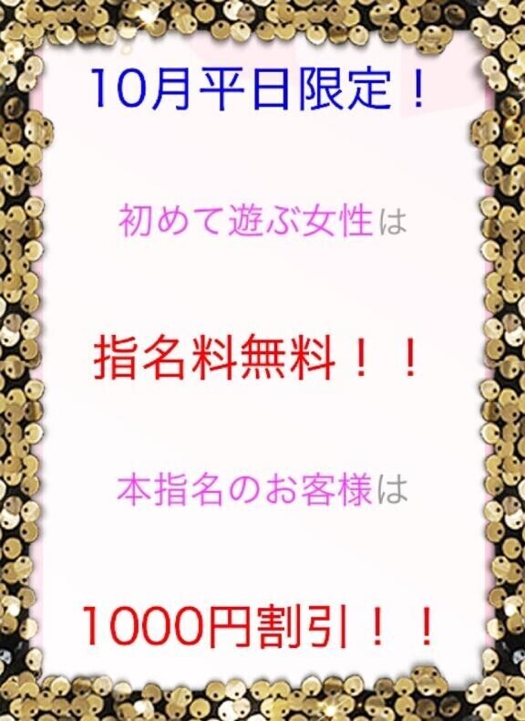 平日限定イベント☆