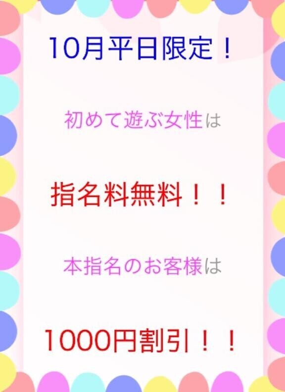平日限定イベント☆