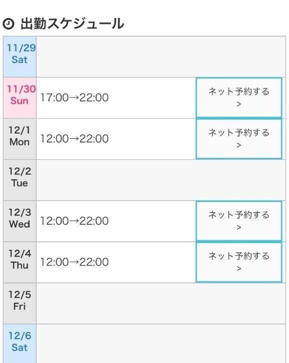 出勤時間変更よ