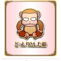さる。