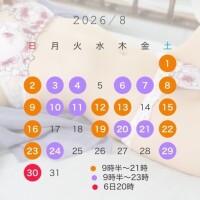 8月の予定
