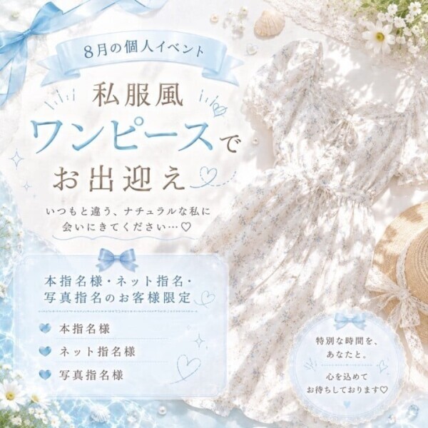 8月の衣装👗