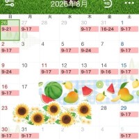 ８月のシフト。