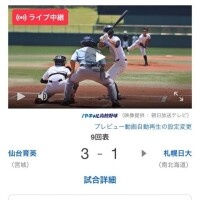 甲子園。