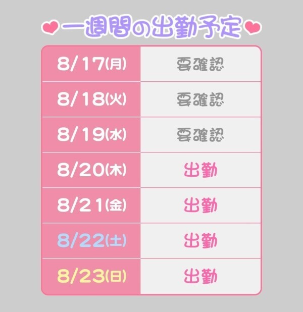 20日からです