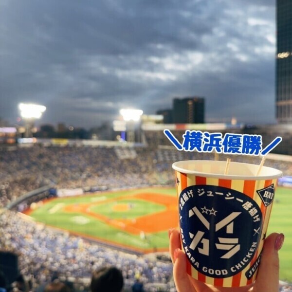 ＼横浜優勝／