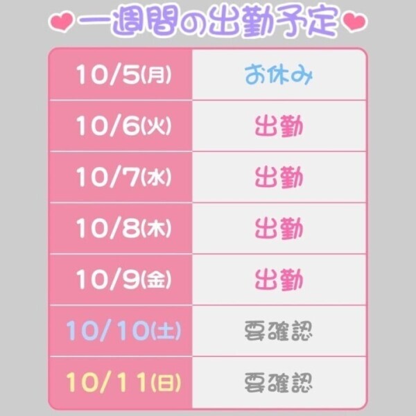 シフトについて💦😭