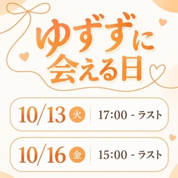 ゆずずに会える日これだけ😿
