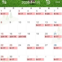来月のシフト。