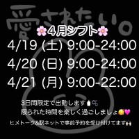 ♡⃛4月シフト♡⃛