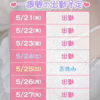 よていです🙋‍♀️