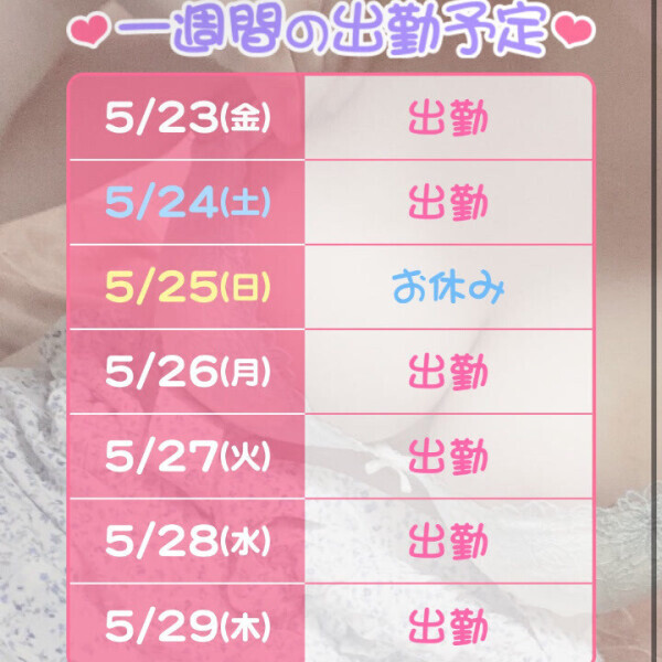 よていです🙋‍♀️❤️