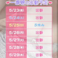 よていです🙋‍♀️❤️