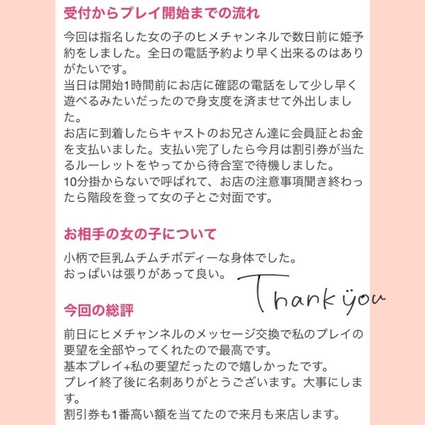 口コミありがとう🌸