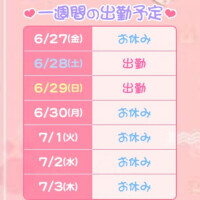 出勤予定ですっ🫶