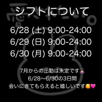 ♡⃛予定をください♡⃛