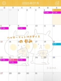 シフト変更したよー！