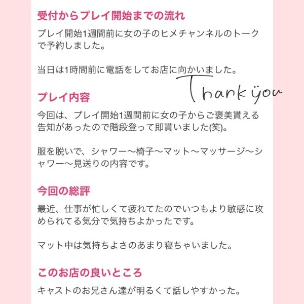 口コミありがとう🫧