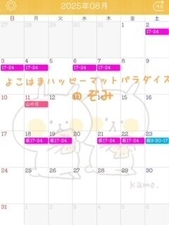 8月のシフトだよ♡