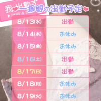 出勤予定更新しました✨️