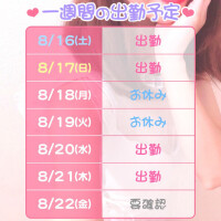 出勤予定更新✨