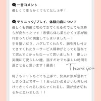 口コミありがとう②