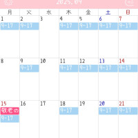 9月前半出勤予定日🎑