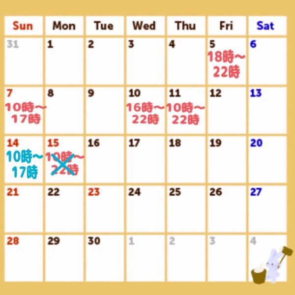 変更🗓