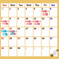 変更🗓