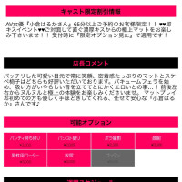 ご予約さま特典。