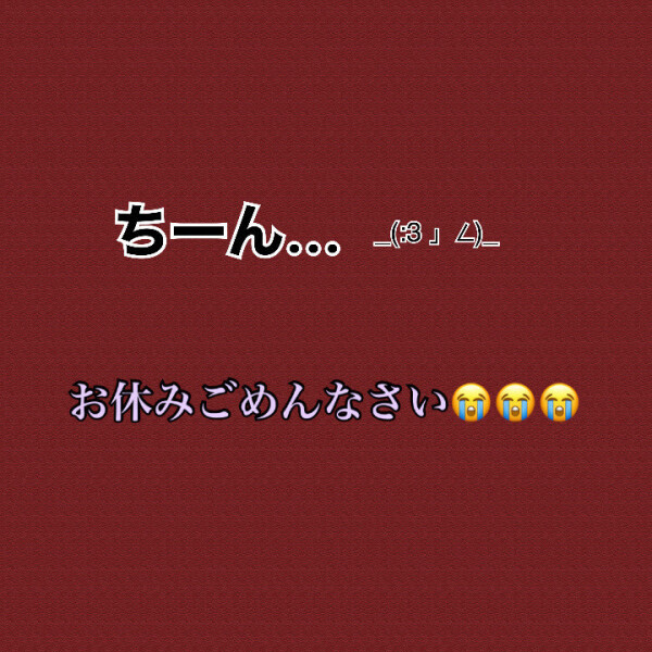 本日お休みごめんなさい(ToT)