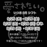 ♡⃛9月は5日間限定♡⃛