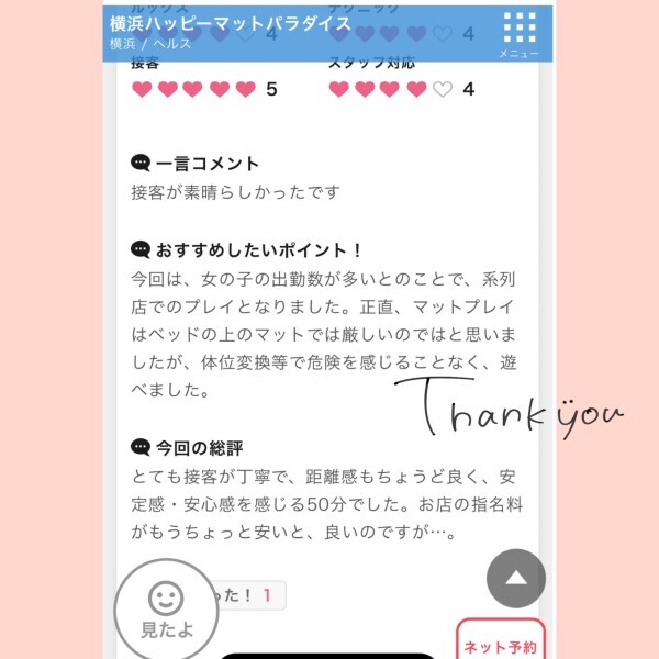 クチコミありがとうございます🤍🪽