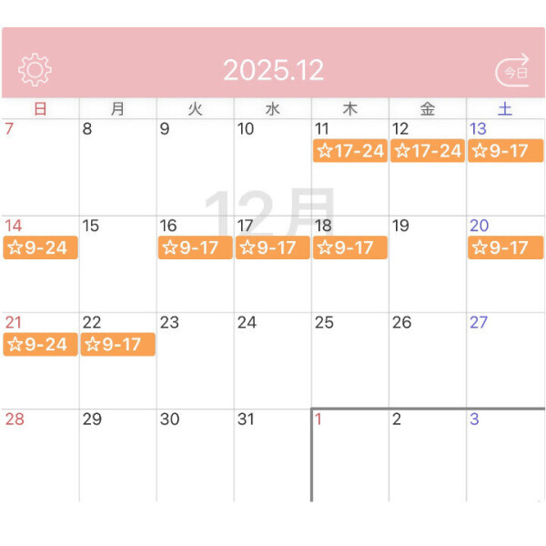 次回出勤決まりました