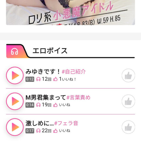 えろボイス聴いてね❣️